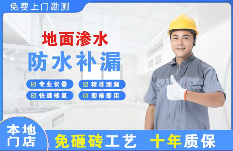 雨城地面渗水维修