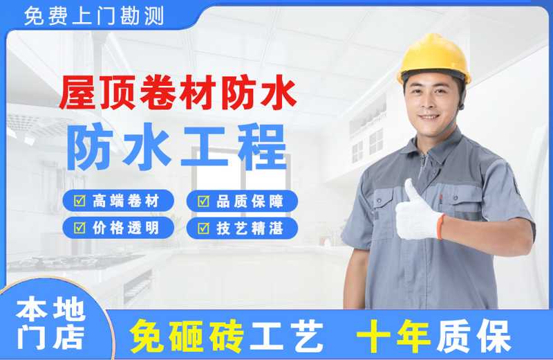 雨城屋顶卷材防水